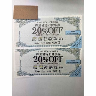 ヨシックス　20%割引券　2枚(レストラン/食事券)