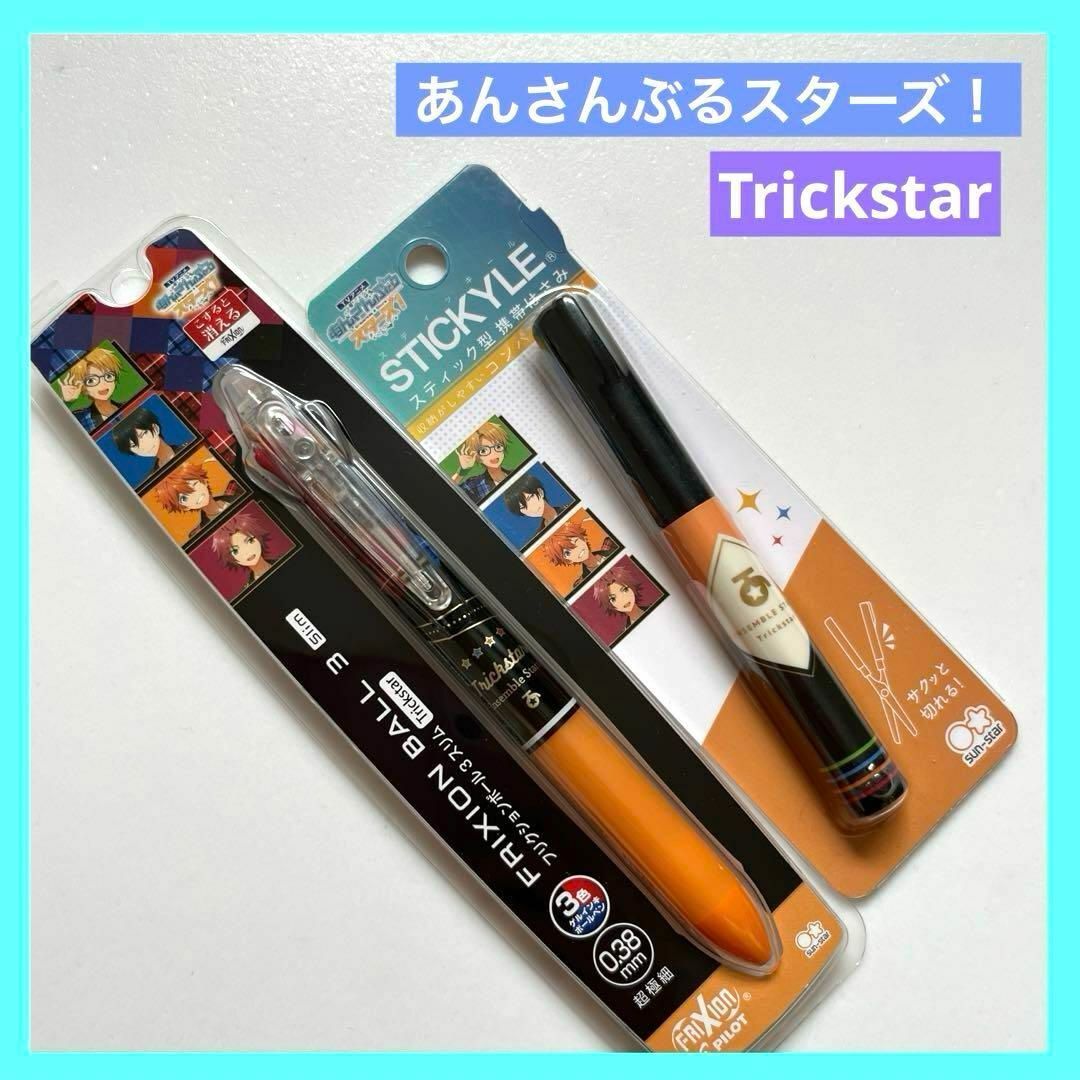 あんさんぶるスターズ スティキールはさみ フリクションボール 3 スリム 文具e エンタメ/ホビーのおもちゃ/ぬいぐるみ(キャラクターグッズ)の商品写真