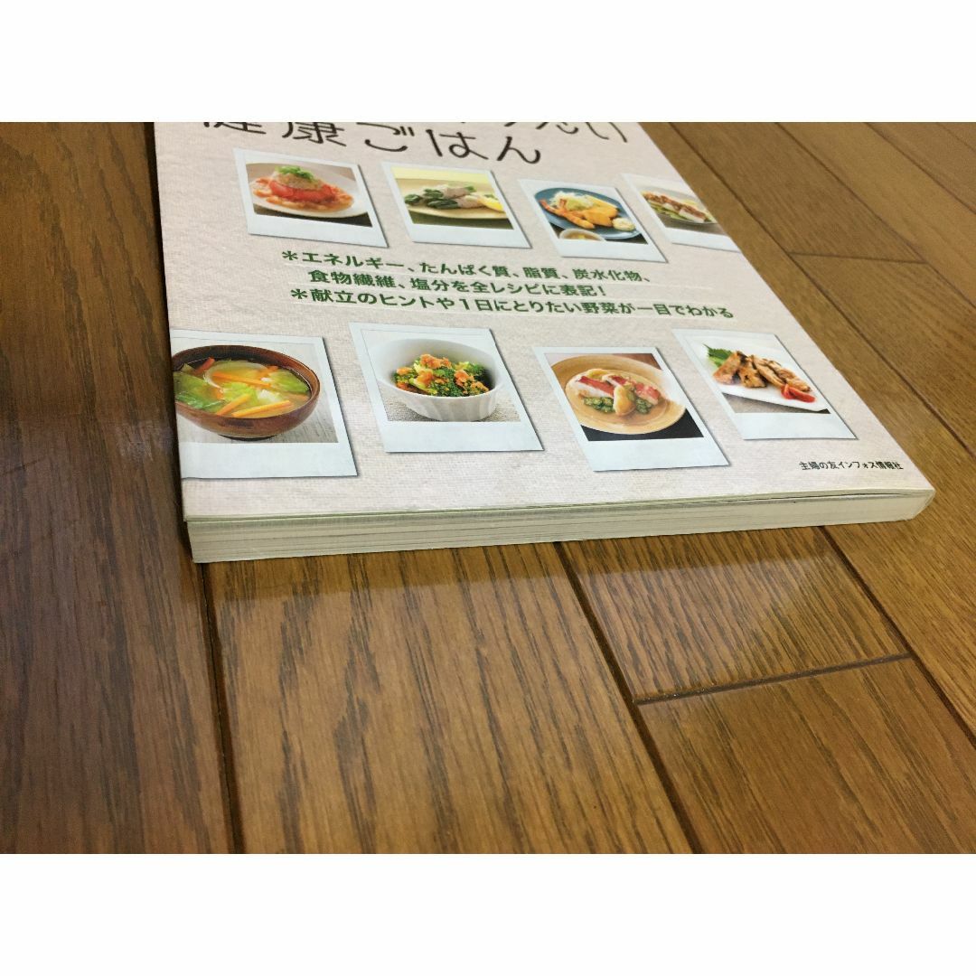 1食500kcal台のくり返し作りたい健康ごはん エンタメ/ホビーの本(料理/グルメ)の商品写真