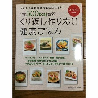 1食500kcal台のくり返し作りたい健康ごはん