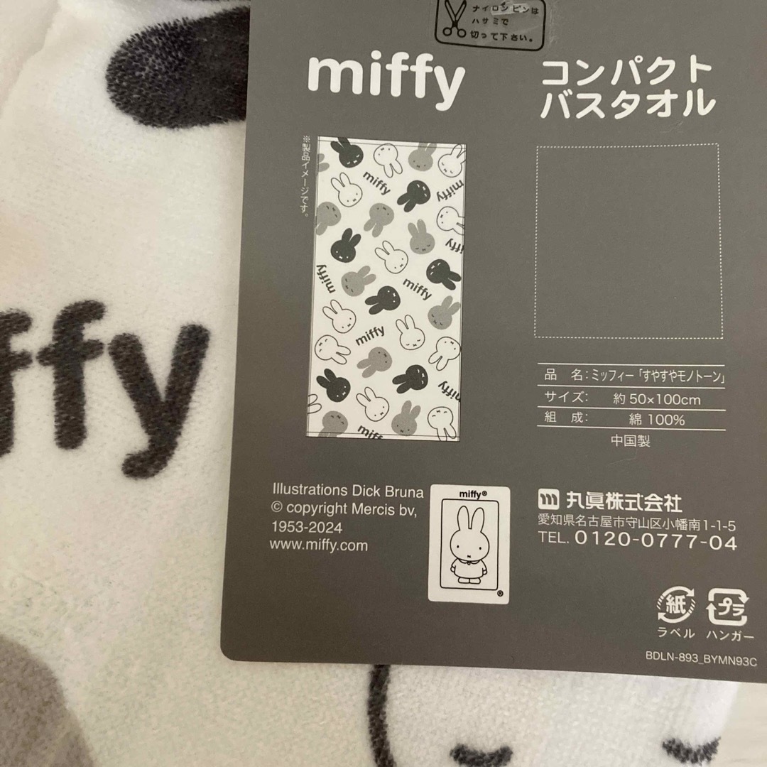 miffy(ミッフィー)の新品未使用　タグ付き　ミッフィー　コンパクトバスタオル　タオル　バス　丸眞 エンタメ/ホビーのおもちゃ/ぬいぐるみ(キャラクターグッズ)の商品写真