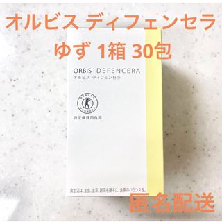 オルビス(ORBIS)のORBIS オルビス ディフェンセラ 1箱 30包 ゆず(その他)