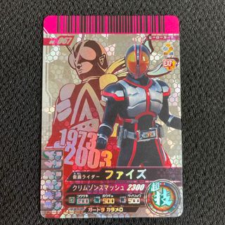 カメンライダーバトルガンバライド(仮面ライダーバトル ガンバライド)の54 仮面ライダーバトル　ガンバライド　06-067 ファイズ(シングルカード)