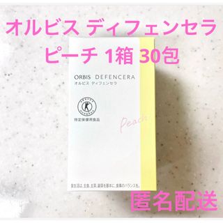 オルビス(ORBIS)のORBIS オルビス ディフェンセラ 1箱 30包 ピーチ(その他)