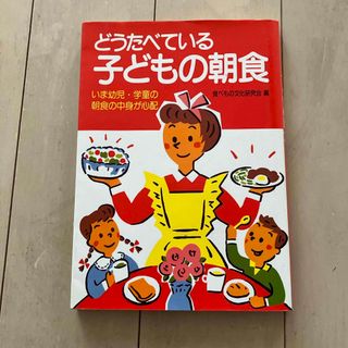 どうたべている子どもの朝食(健康/医学)