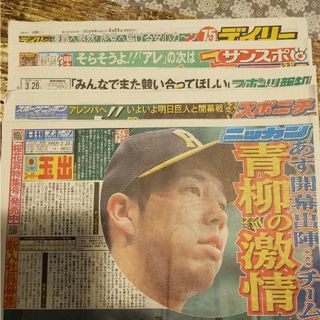 3月28日 スポーツ 新聞5社 デイリー サンスポ ニッカン スポニチ 報知(印刷物)