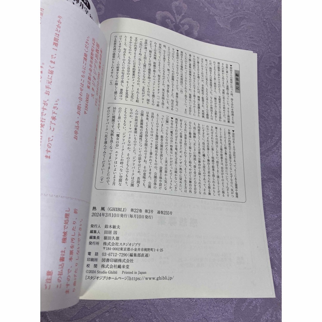 ジブリ(ジブリ)の「熱風」ジブリ 2024年3月号 エンタメ/ホビーの本(文学/小説)の商品写真