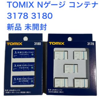 トミー(TOMMY)の新品 未開封 Nゲージ  TOMIX コンテナ(鉄道模型)