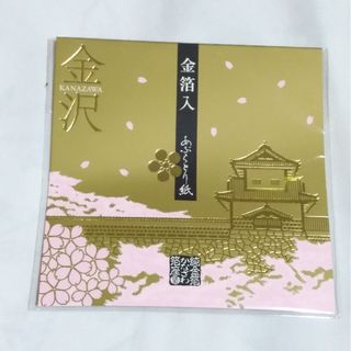 金箔入り　あぶらとり紙　金沢　箔座(あぶらとり紙)