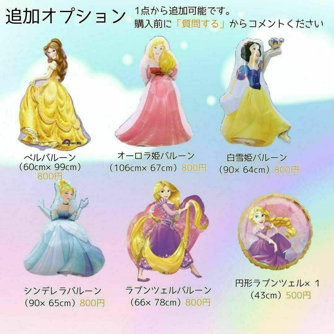 Disney(ディズニー)のディズニープリンセス　ハート型バルーン 誕生日 ガーランド 公式ライセンス品 キッズ/ベビー/マタニティのメモリアル/セレモニー用品(その他)の商品写真