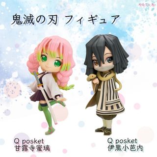 バンプレスト(BANPRESTO)の鬼滅の刃 Q posket フィギュア / 甘露寺蜜璃 ＋ 伊黒小芭内(アニメ/ゲーム)