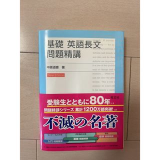 基礎英語長文問題精講(その他)