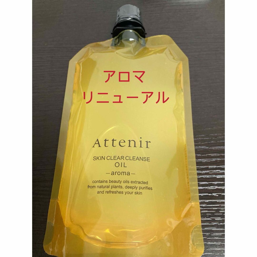 Attenir(アテニア)のリニューアル後アテニア スキンクリア クレンズ オイル アロマタイプ コスメ/美容のスキンケア/基礎化粧品(クレンジング/メイク落とし)の商品写真