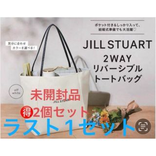 JILLSTUART - JILL STUART 2WAYトートバッグ×2個