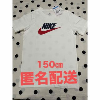 ナイキ(NIKE)の【新品未使用】ナイキ　150㎝　NIKE  子供 半袖Tシャツ スポーツ　ダンス(Tシャツ/カットソー)