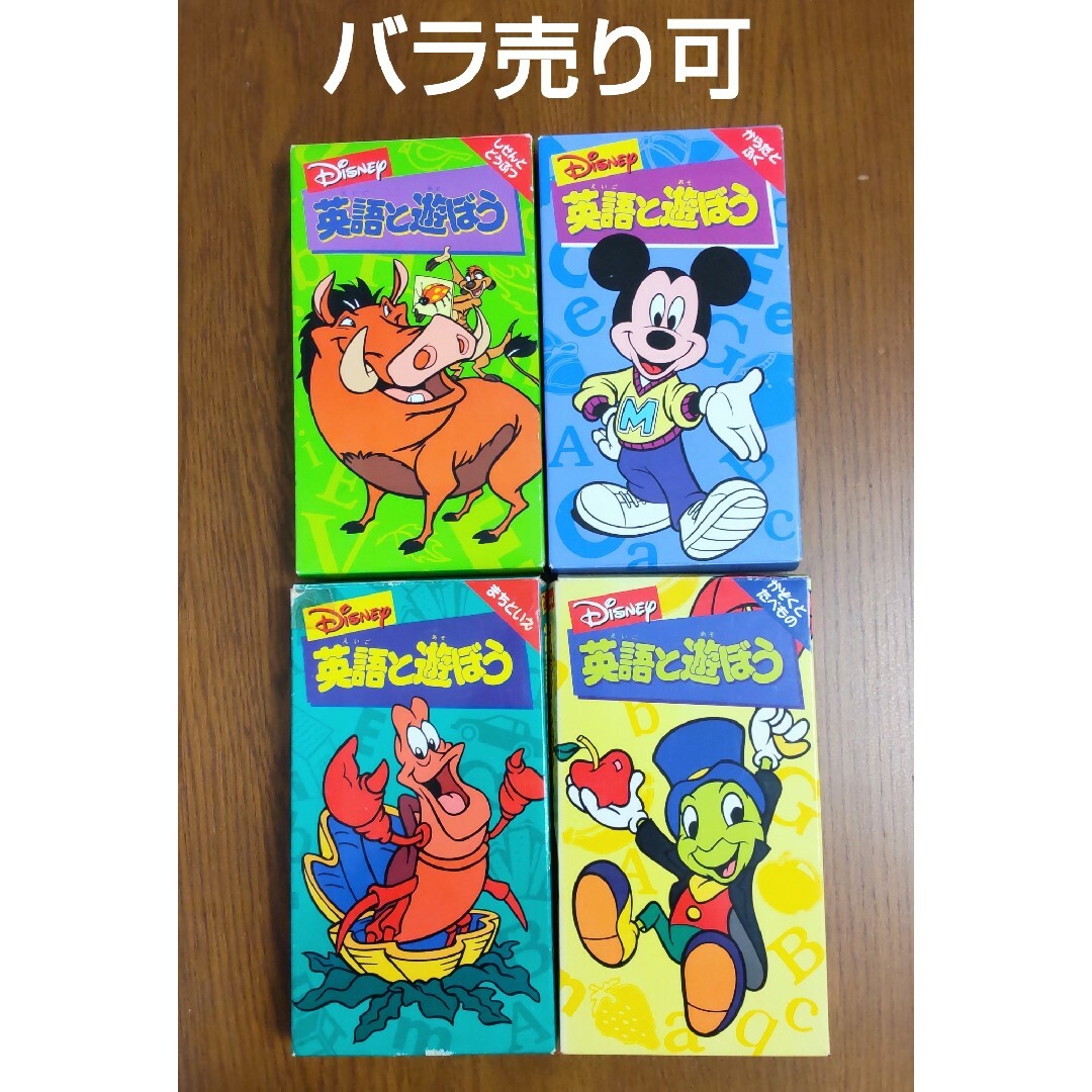 Disney(ディズニー)のディズニー　英語と遊ぼうシリーズ　英語教育　VHS ４本セット エンタメ/ホビーのDVD/ブルーレイ(キッズ/ファミリー)の商品写真