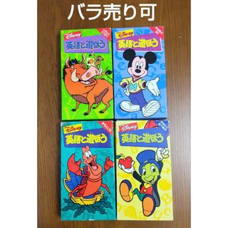 ディズニー(Disney)のディズニー　英語と遊ぼうシリーズ　英語教育　VHS ４本セット(キッズ/ファミリー)