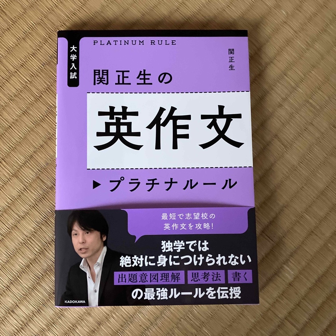 関正生の英作文プラチナル－ル エンタメ/ホビーの本(語学/参考書)の商品写真