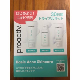 proactiv - プロアクティブ　30日間トライアルキット