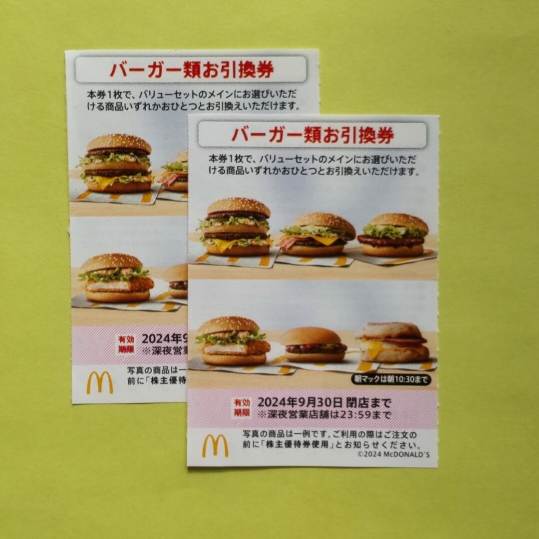 マクドナルド(マクドナルド)のマクドナルド　バーガー類引換券　２枚 チケットの優待券/割引券(フード/ドリンク券)の商品写真