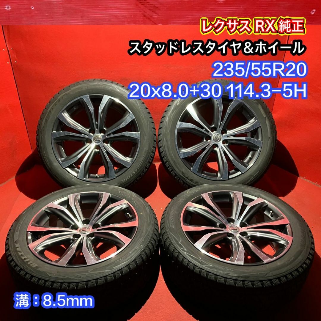 中古スタッドレスタイヤホイールセット 【235/55R20 BRIDGESTONE DM-V2】[レクサス RX純正] 4本SET 自動車/バイクの自動車(タイヤ・ホイールセット)の商品写真