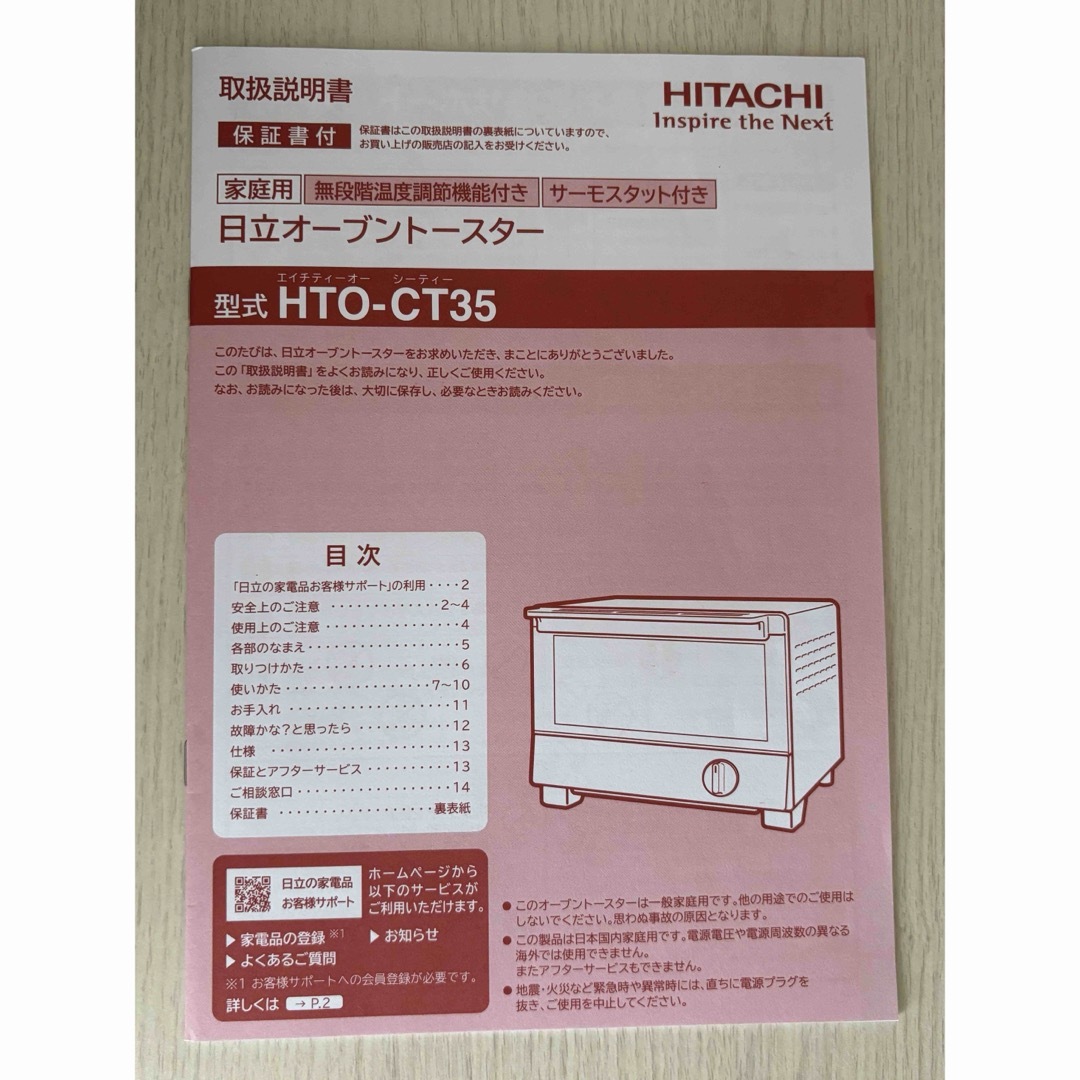 日立オーブントースター1000W HTO-CT35赤　2021年製 スマホ/家電/カメラの調理家電(調理機器)の商品写真