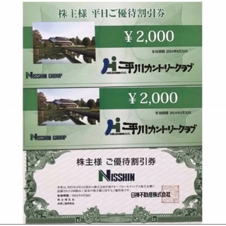 割引券　日神　平川カントリークラブ　株主優待　割引券　2000円　優待券　ゴルフ(その他)