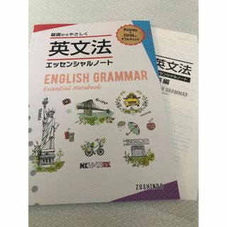 【未使用解答付】増進堂　英文法エッセンシャルノート(語学/参考書)