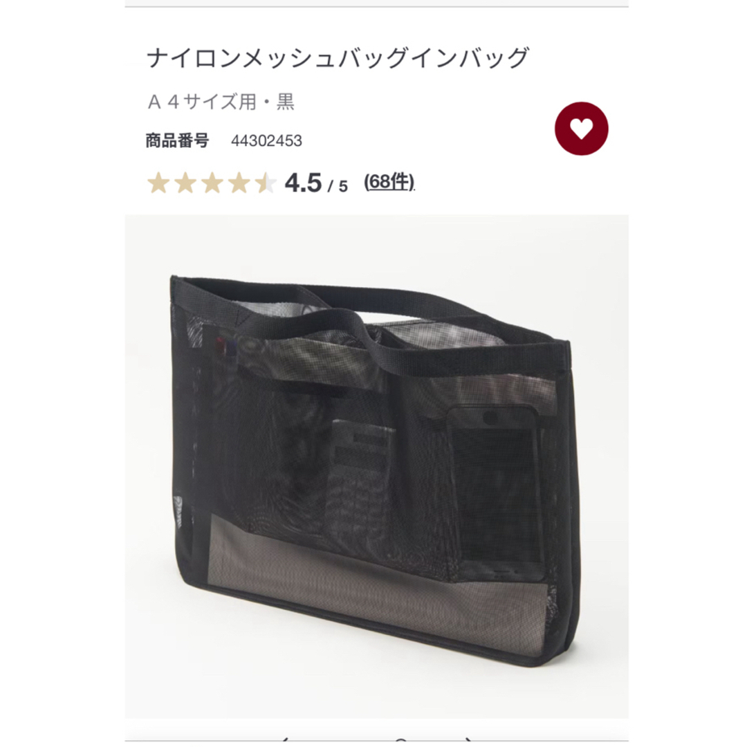 MUJI (無印良品)(ムジルシリョウヒン)の無印良品ナイロンメッシュバッグインバッグ ハンドメイドのファッション小物(バッグ)の商品写真