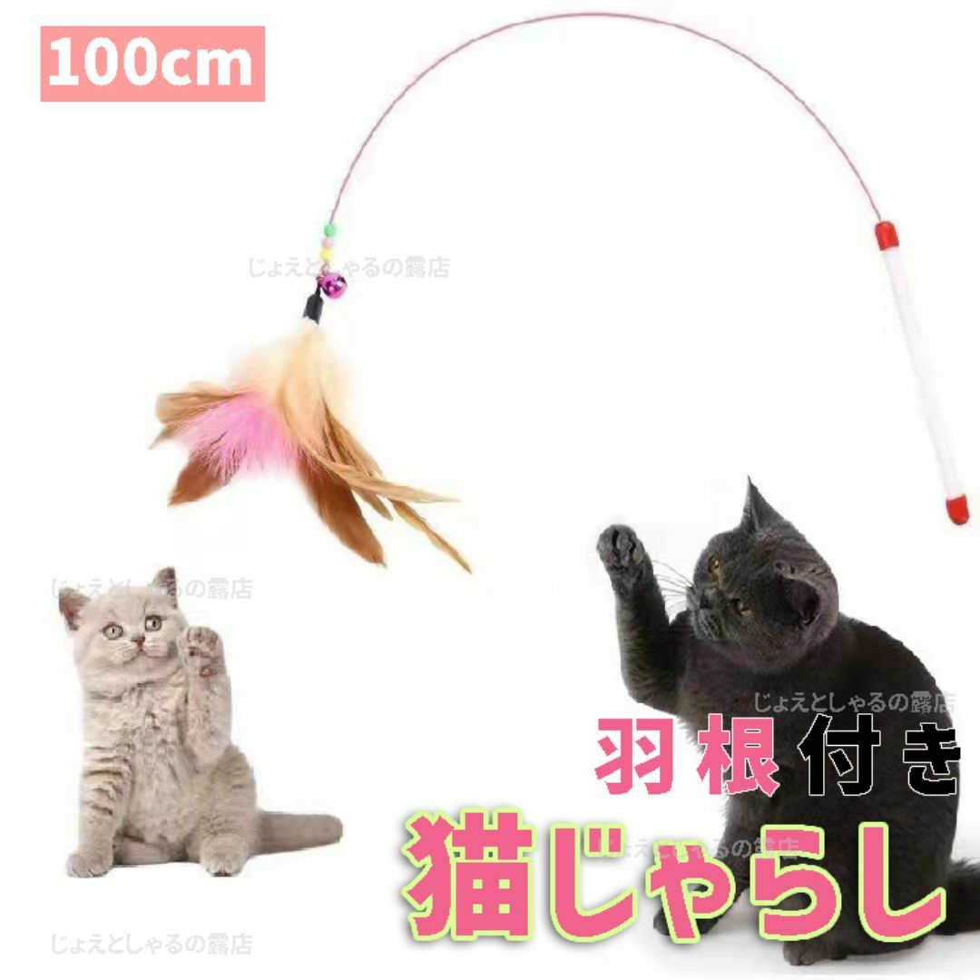 【羽根つき】鈴 おもちゃ 猫じゃらし 羽じゃらし 猫用品 羽根 ねこじゃらし その他のペット用品(猫)の商品写真