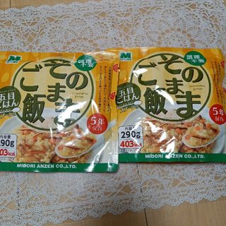 ミドリ安全 - みどり安全 そのままごはん 五目ごはん 2食