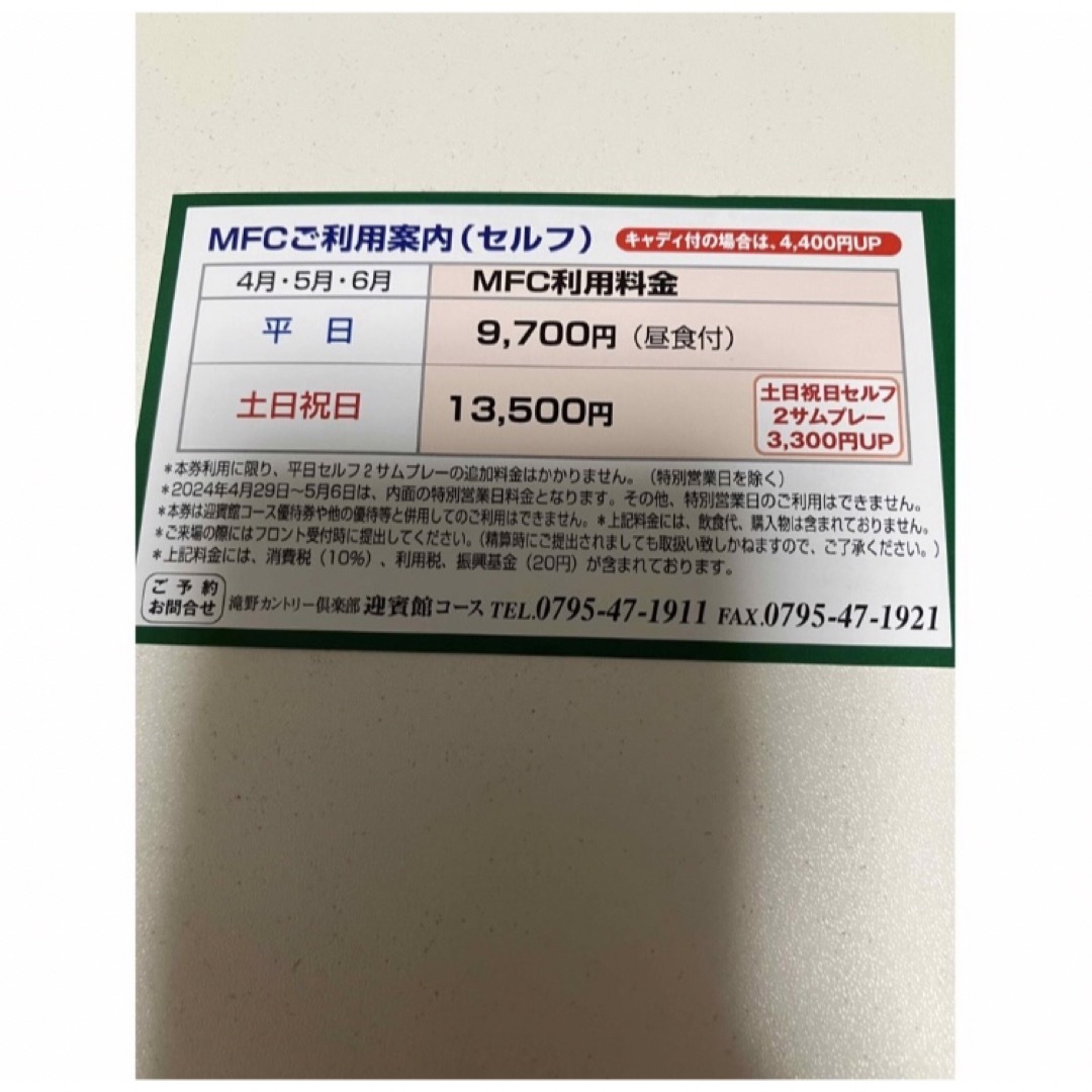 券　滝野カントリークラブ　滝野カントリー倶楽部　ゴルフ　割引券　加東市　迎賓館 チケットのスポーツ(ゴルフ)の商品写真