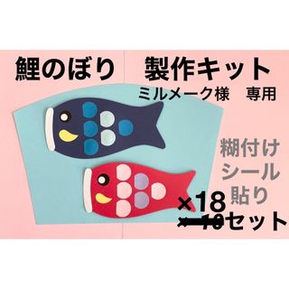 鯉のぼり①製作キット　こどもの日　こいのぼり　壁面飾り　(型紙/パターン)