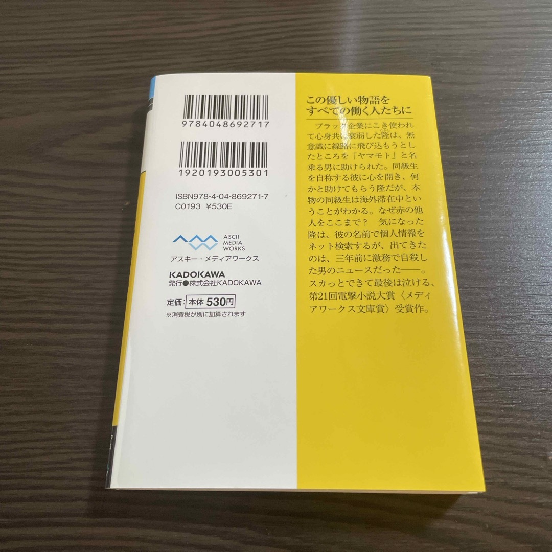 角川書店(カドカワショテン)のちょっと今から仕事やめてくる エンタメ/ホビーの本(その他)の商品写真