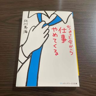 カドカワショテン(角川書店)のちょっと今から仕事やめてくる(その他)