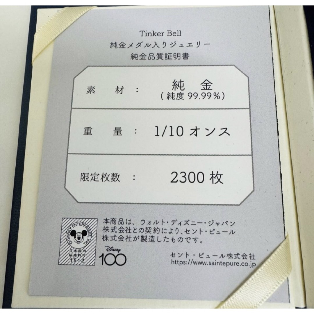 Disney(ディズニー)の純金コインペンダント　ディズニー 100周年  ティンカーベル メダル 1/10 レディースのアクセサリー(ネックレス)の商品写真