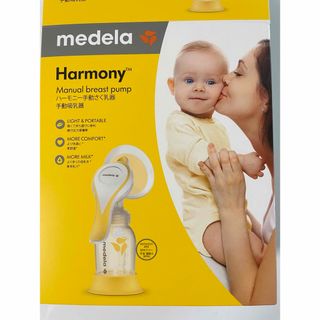 メデラ(medela)のメデラ　ハーモニー手動さく乳器(その他)