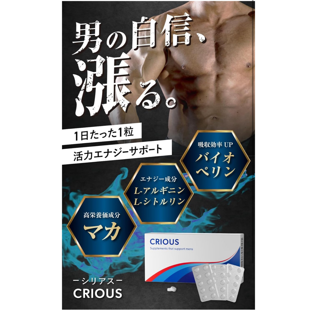 シリアス マカ 亜鉛15m配合 シトルリン アルギニン 食品/飲料/酒の健康食品(その他)の商品写真