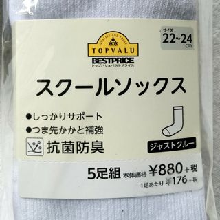 スクールソックス　クルー丈　26足　長い丈　１足　白　ホワイト　中学　高校