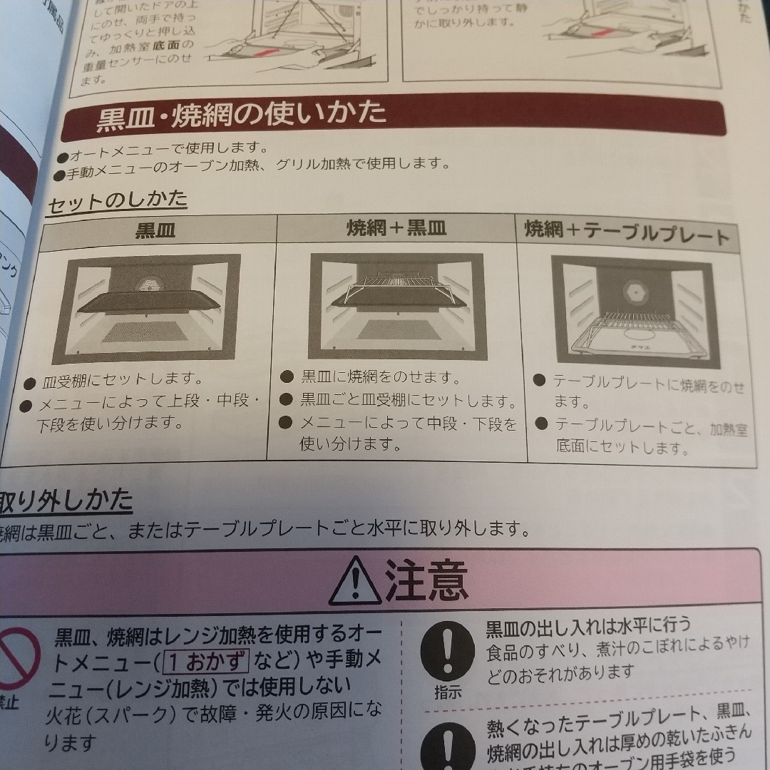 日立(ヒタチ)の日立 鉄板 黒皿 焼網 ヘルシーシェフ オーブンレンジ付属品 スマホ/家電/カメラの調理家電(電子レンジ)の商品写真