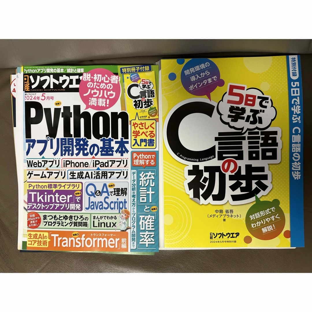 【裁断済】日経ソフトウエア 2024年 05月号 [雑誌] エンタメ/ホビーの雑誌(専門誌)の商品写真