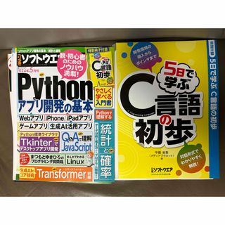 【裁断済】日経ソフトウエア 2024年 05月号 [雑誌](専門誌)