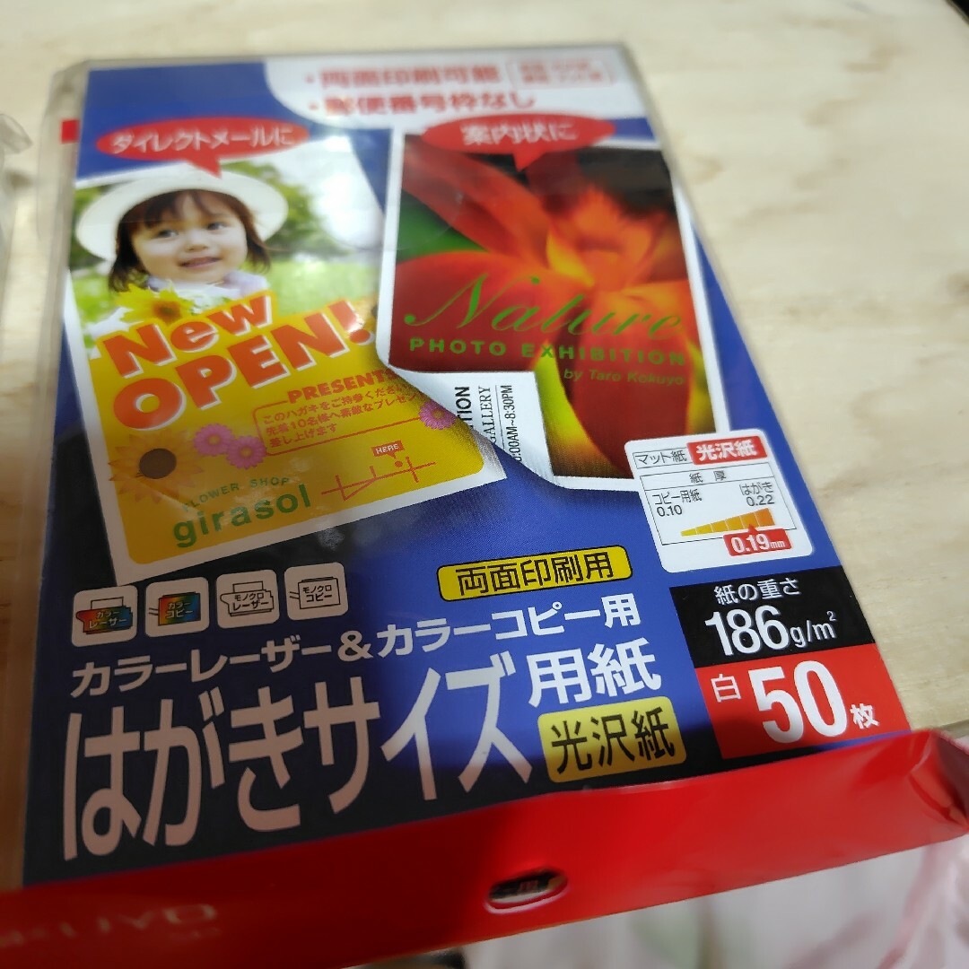 コクヨ(コクヨ)のハガキ光沢紙　カラーレーザー用＆カラーコピー用１４０枚 インテリア/住まい/日用品のオフィス用品(オフィス用品一般)の商品写真