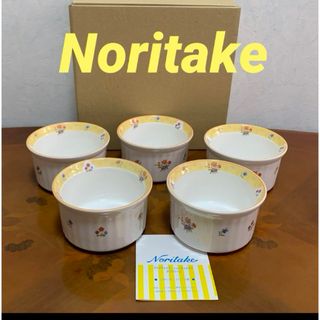 ノリタケ(Noritake)のノリタケ　トゥルーラブ　ラメキン　ココット　グラタン　小鉢　5客　新品未使用(食器)