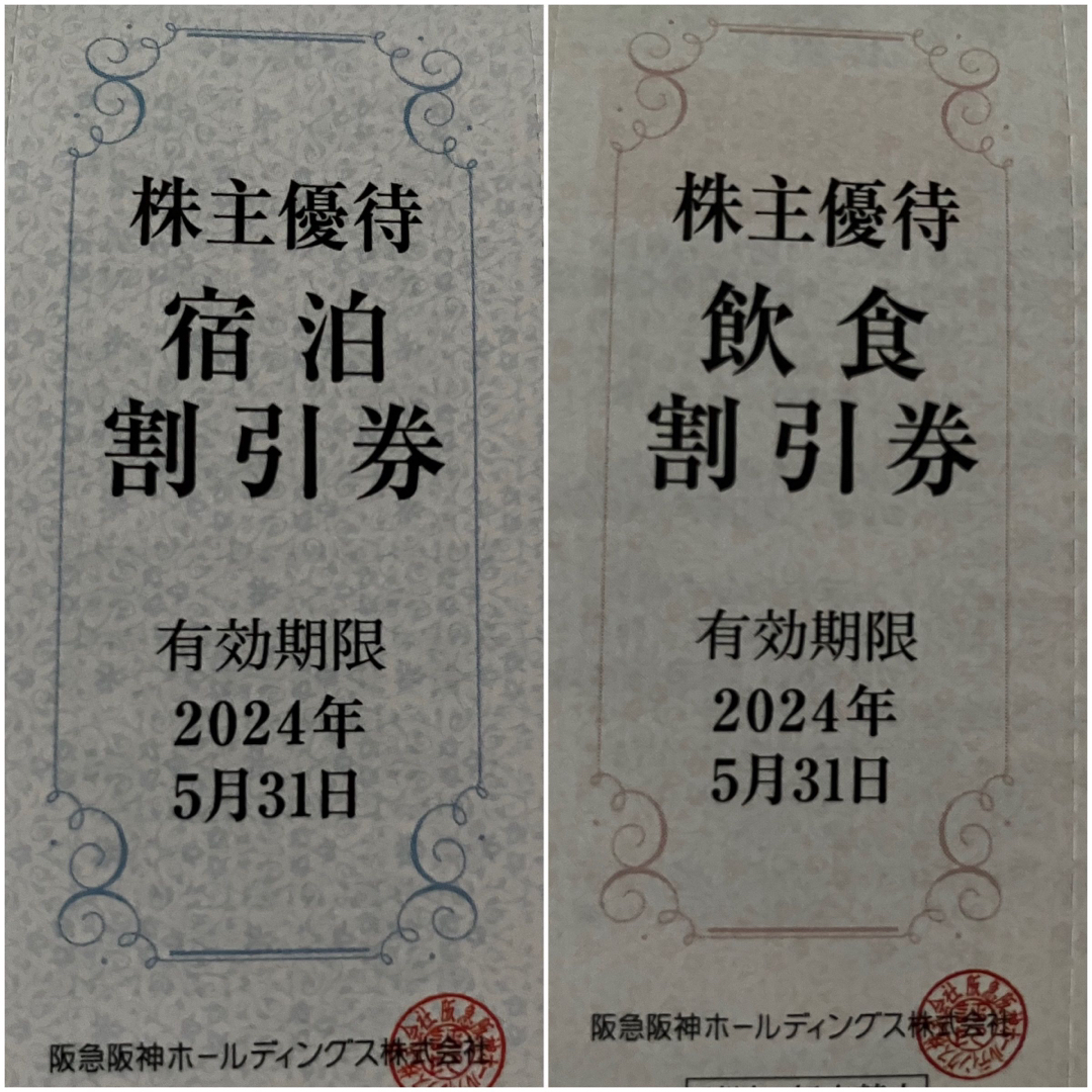 券 2枚　宿泊　割引券　阪急　阪神　5パーセント　１５パーセント　10パーセント チケットの優待券/割引券(レストラン/食事券)の商品写真