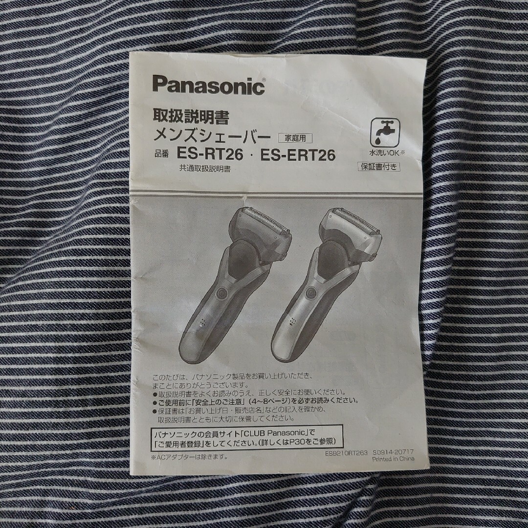 Panasonic(パナソニック)のPanasonic パナソニック メンズシェーバ  ES-ERT26 スマホ/家電/カメラの美容/健康(メンズシェーバー)の商品写真