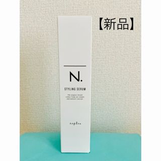 エヌドット(N.（Napla）)のＮ.ナプラ　スタイリングセラム(ヘアワックス/ヘアクリーム)