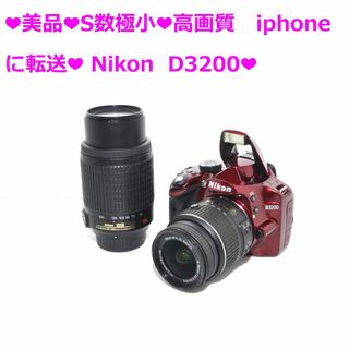 ニコン(Nikon)の❤美品❤S数極小❤高画質　iphoneに転送❤Nikon D3200ダブル❤(デジタル一眼)