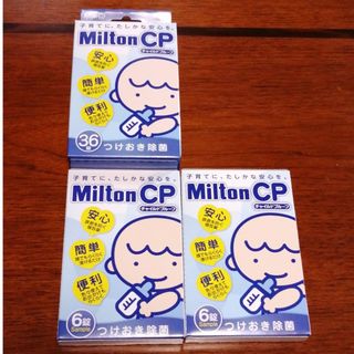 ミルトン(Milton)のMilton CP ミルトン チャイルドプルーフ(哺乳ビン用消毒/衛生ケース)