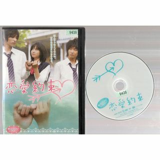 rd07505　恋愛約束　中古ＤＶＤ(TVドラマ)